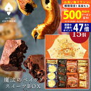 【マラソン限定クーポン配布中!】スイーツ ギフト 〈 ハートブレッドアンティーク 魔法のベイクドスイーツBOX 15個 〉 お菓子 洋菓子 スイーツセット 内祝い お礼 お祝い 食品 チョコレートパイ ブラウニー チーズケーキ クッキー ガレット 焼き菓子 プレゼント 贈答用 L2