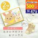 【20日までP5倍以上!☆クーポンも配布中】出産祝い カタログギフト えらんで Baby 2つ選べる ふわふわコース & ソックス セット 4万円 5万円 【 ...