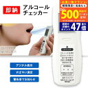 【マラソン限定クーポン配布中!】【即納】アルコールチェッカー MI-ALC-01 ホワイト 【2個までメール便・3個以上のご購入で宅配便】 白 呼気中アルコール...