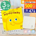 【マラソン限定クーポン配布中!】出産祝い カタログギフト のびのび Baby 3つ選べるあのね!コース & 今治タオル 名入れ ミッフィー ハンカチセット 3万...
