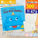 【20日までP5倍以上!☆クーポンも配布中】出産祝い カタログギフト のびのび Baby あそぼ!コース & 今治タオル 名入れミッフィースタイ・ハンカチセット...