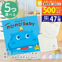 【20日までP5倍以上!☆クーポンも配布中】出産祝い カタログギフト のびのび Baby 5つ選べる あそぼ!コース & 今治タオル 名入れミッフィースタイ・ハ...