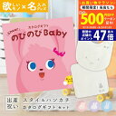 【20日までP5倍以上!☆クーポンも配布中】出産祝い カタログギフト のびのび Baby だっこ!コース & 今治タオル 名入れ ミッフィー スタイ・ハンカチセ...