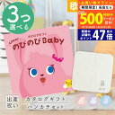 【マラソン限定クーポン配布中!】出産祝い カタログギフト のびのび Baby 3つ選べる だっこ!コース & 今治タオル 名入れミッフィーハンカチセット 6万円...