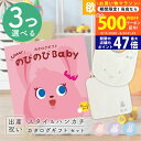 【20日までP5倍以上!☆クーポンも配布中】出産祝い カタログギフト のびのび Baby 3つ選べる だっこ!コース & 今治タオル 名入れミッフィースタイ・ハ...