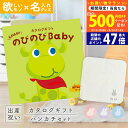 【マラソン限定クーポン配布中!】出産祝い カタログギフト のびのび Baby みてみて!コース & 今治タオル 名入れ ミッフィー ハンカチ セット【お祝い ギ...