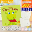 【20日までP5倍以上!☆クーポンも配布中】出産祝い カタログギフト のびのび Baby みてみて!コース & 今治タオル 名入れミッフィースタイ・ハンカチセッ...