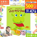 【マラソン限定クーポン配布中!】出産祝い カタログギフト のびのび Baby 2つ選べる みてみて!コース【男の子 女の子 おしゃれ ギフトカタログ オリジナル...
