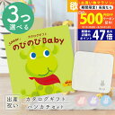 【マラソン限定クーポン配布中!】出産祝い カタログギフト のびのび Baby 3つ選べるみてみて!コース & 今治タオル 1万円 名入れミッフィーハンカチセット...