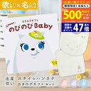 【20日までP5倍以上!☆クーポンも配布中】出産祝い カタログギフト のびのび Baby もっと!コース & 今治タオル 名入れ ミッフィー スタイ・ハンカチセ...