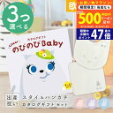 【20日までP5倍以上!☆クーポンも配布中】出産祝い カタログギフト のびのび Baby 3つ選べる もっと!コース & 今治タオル 名入れミッフィースタイ・ハ...
