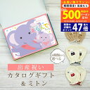 【20日までP5倍以上!☆クーポンも配布中】出産祝い カタログギフト えらんで Baby すやすやコース & ミトン セット 3万円 【 ベビーミトン 4種から...