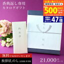【マラソン限定クーポン配布中!】香典返し カタログギフト 商品券(VJA・JCB・UC・JR *約半分)も選べる 満中陰 志 21,000円コース 2万円 【挨...