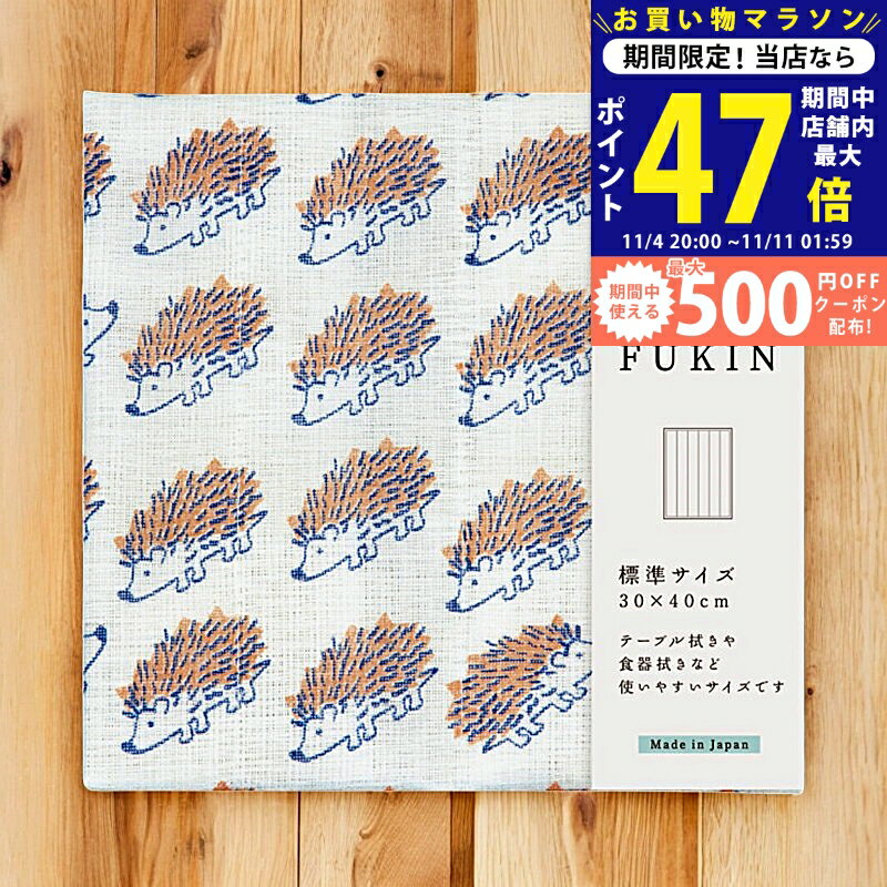 【マラソン限定クーポン配布中!】WAFUKA Kayano FUKIN/ ハリネズミ TYC-885 繊維雑貨 小物縫製品【ラッピング不可】 内祝い お祝い お礼 出産内祝い 結婚内祝い ギフト お返し