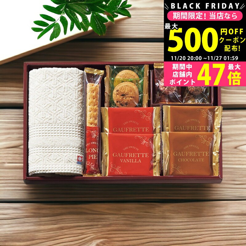【クーポンでお得!BLACK FRIDAY限定】 スイーツアソート+S 今治タオル組合せギフト/ZSA-15TAR 食料品 ..