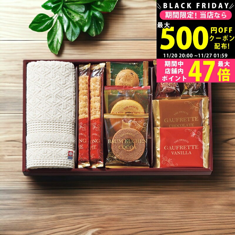【クーポンでお得!BLACK FRIDAY限定】 スイーツアソート+S 今治タオル組合せギフト/ZSA-20TAR 食料品 ..