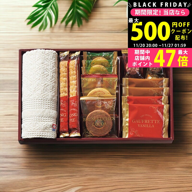 【クーポンでお得!BLACK FRIDAY限定】 スイーツアソート+S 今治タオル組合せギフト/ZSA-25TAR 食料品 ..