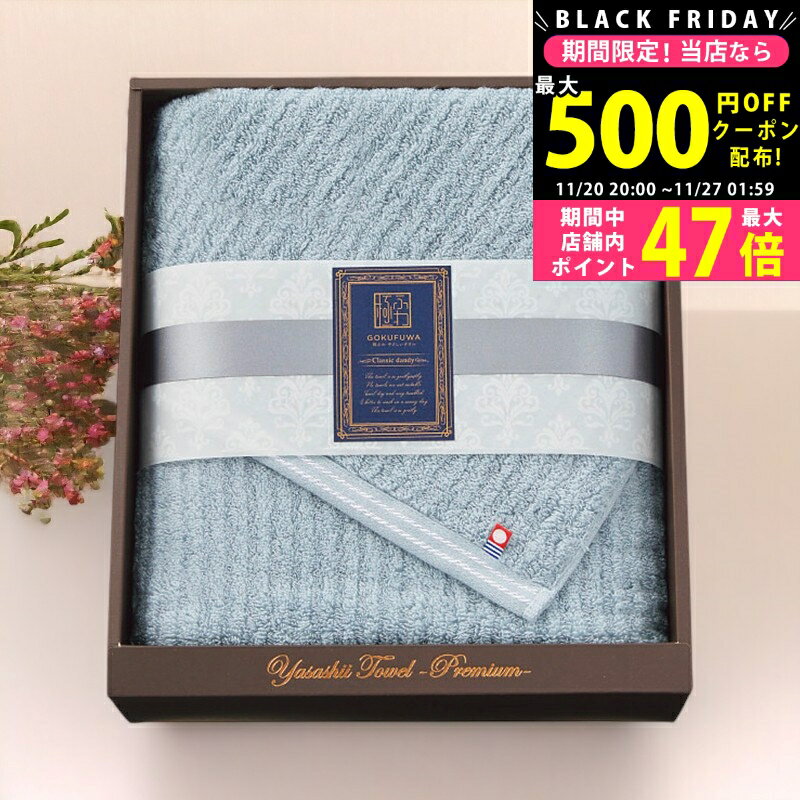 【クーポンでお得!BLACK FRIDAY限定】極ふわ やさしいたおる クラシックライン ロングバスタオル/ ライトブルー YTPC-24500LB タオル製品 バスタオル 大判 ふわふわ ふんわりな今治タオル 赤ちゃんにも優しい肌触り 内祝い お祝い お礼 出産内祝い 結婚内祝い ギフト お返し