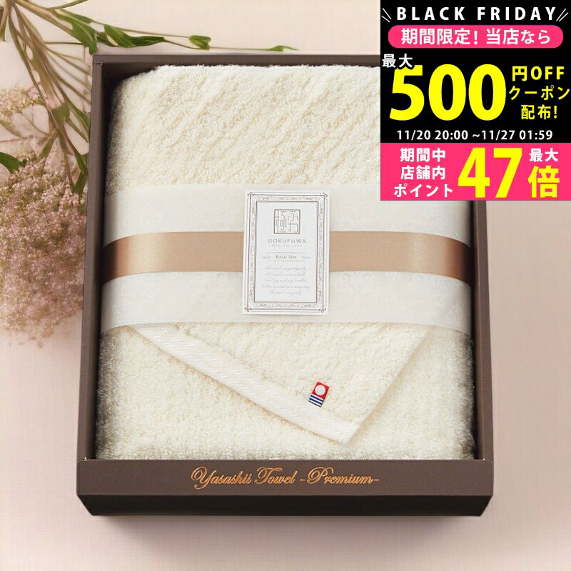 【クーポンでお得!BLACK FRIDAY限定】極ふわ やさしいたおる ベーシックライン ロングバスタオル/ ベージュ YTPB-24500BE タオル製品 バスタオル 大判 ふわふわ ふんわりな今治タオル 赤ちゃんにも優しい肌触り 内祝い お祝い お礼 出産内祝い 結婚内祝い ギフト お返し