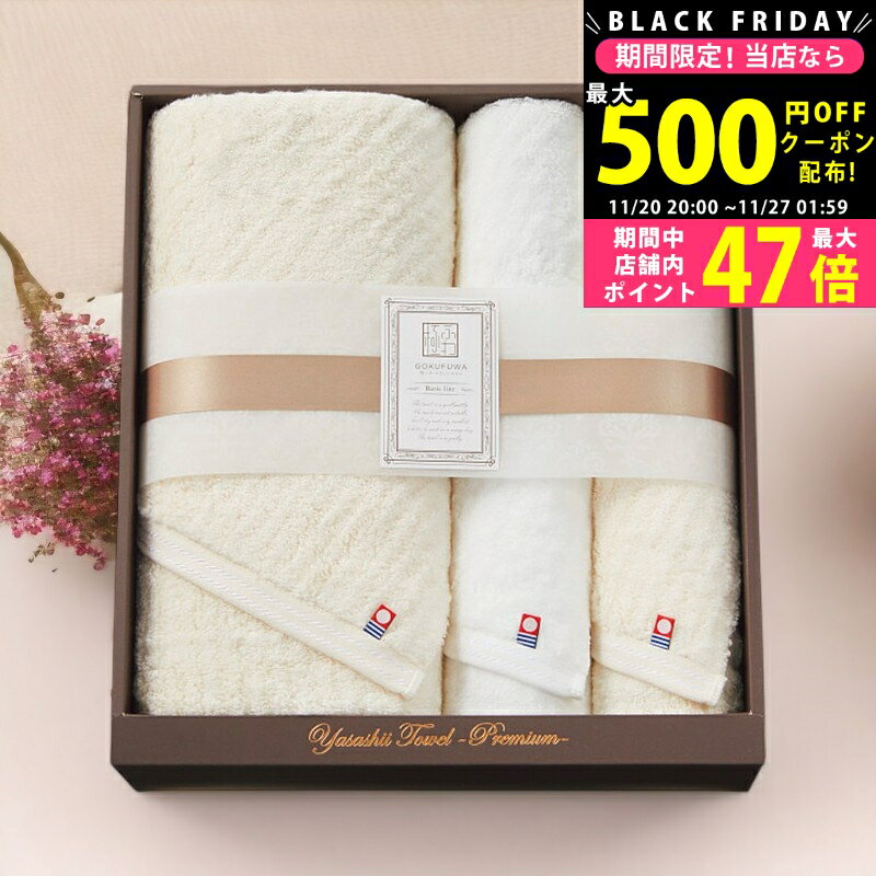 【クーポンでお得!BLACK FRIDAY限定】極ふわ やさしいたおる ベーシックライン ロングバス・フェイスタオルセット/ ベージュ YTPB-24800BE タオル製品 タオルセット バスタオル フェイスタオル ふわふわ ふんわりな今治タオル 赤ちゃんにも優しい肌触り