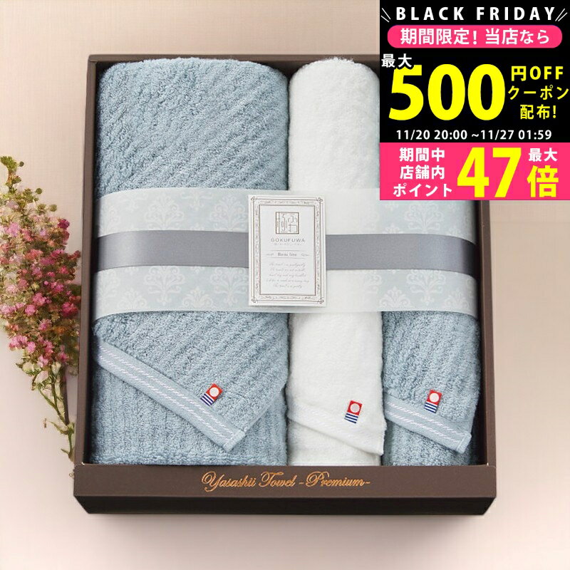 【クーポンでお得!BLACK FRIDAY限定】極ふわ やさしいたおる ベーシックライン ロングバス・フェイスタオルセット/ ライトブルー YTPB-24800LB タオル製品 タオルセット バスタオル フェイスタオル ふわふわ ふんわりな今治タオル 赤ちゃんにも優しい肌触り