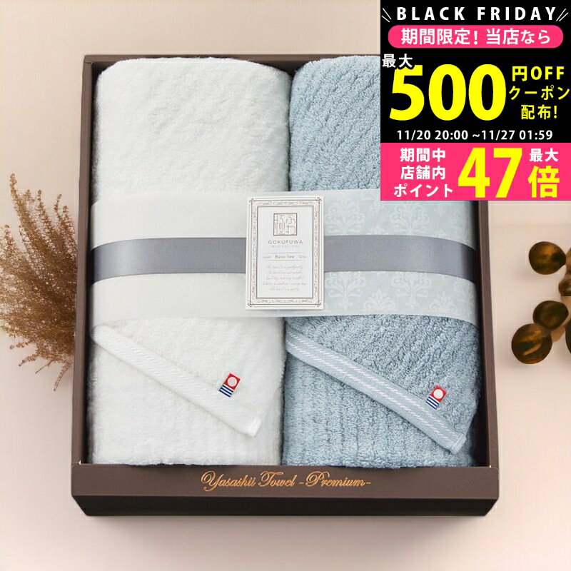 【クーポンでお得!BLACK FRIDAY限定】極ふわ やさしいたおる ベーシックライン ロングバスタオル2枚セット/ ライトブルー YTPB-241000LB タオル製品 バスタオル 大判 ふわふわ ふんわりな今治タオル 赤ちゃんにも優しい肌触り