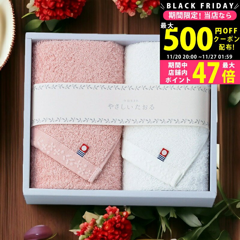 【クーポンでお得!BLACK FRIDAY限定】やさしいたおる フェイスタオル2枚セット/ ピンク YT-24220P タオル製品 フェイスタオル 優しい肌触り 今治タオル 内祝い お祝い お礼 出産内祝い 結婚内祝い ギフト お返し
