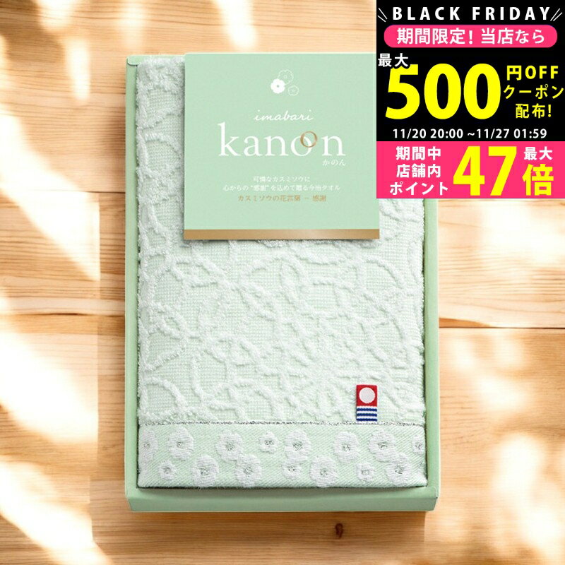 【クーポンでお得!BLACK FRIDAY限定】今治かのん フェイスタオル/ グリーン 68012F1 タオル製品 フェイスタオル ジャカード織 内祝い お祝い お礼 出産内祝い 結婚内祝い ギフト お返し