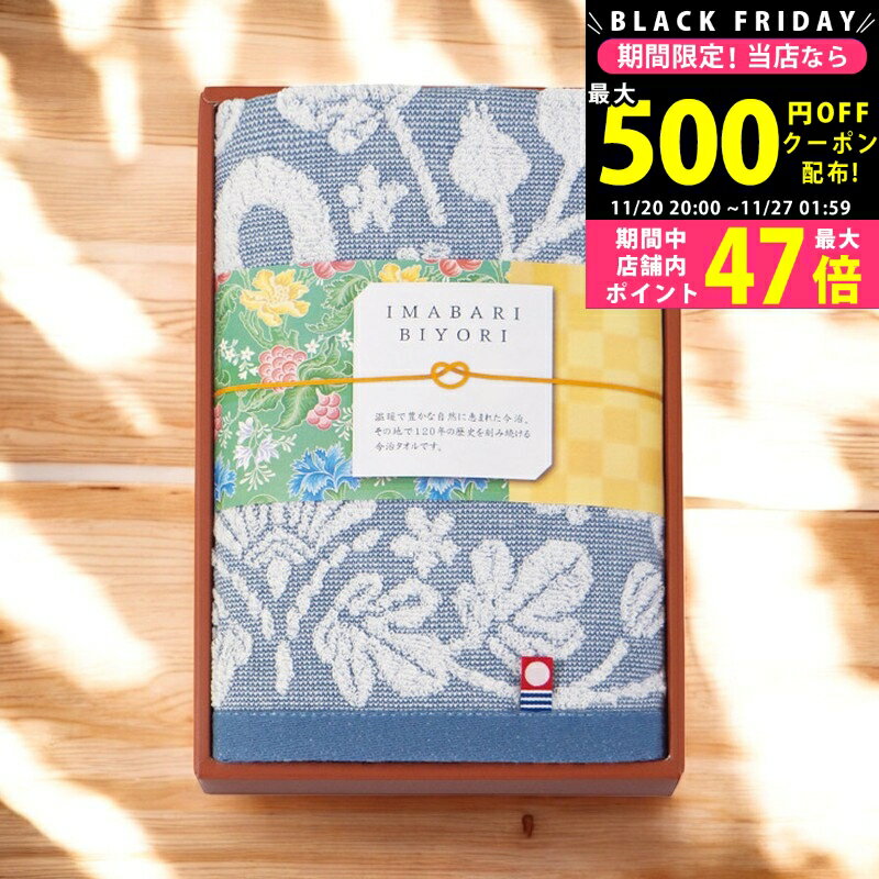 【クーポンでお得!BLACK FRIDAY限定】今治日和 いまばりびより フェイスタオル/ ブルー 66716BL タオル製品 フェイスタオル ジャカード織 内祝い お祝い お礼 出産内祝い 結婚内祝い ギフト お返し
