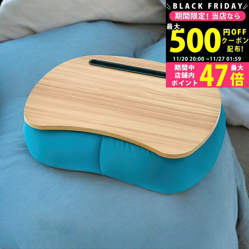 【クーポンでお得!BLACK FRIDAY限定】 リラフィット テーブルクッション/ ターコイズ 92070-64TU 木製..