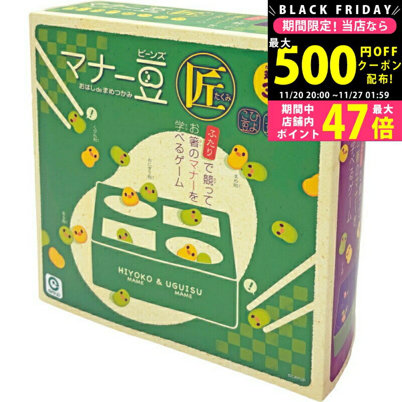 【24日25日P5倍☆クーポンも配布中】マナー豆 匠/015591- ベビー 子供用品 子供用品 知育玩具 内祝い お..