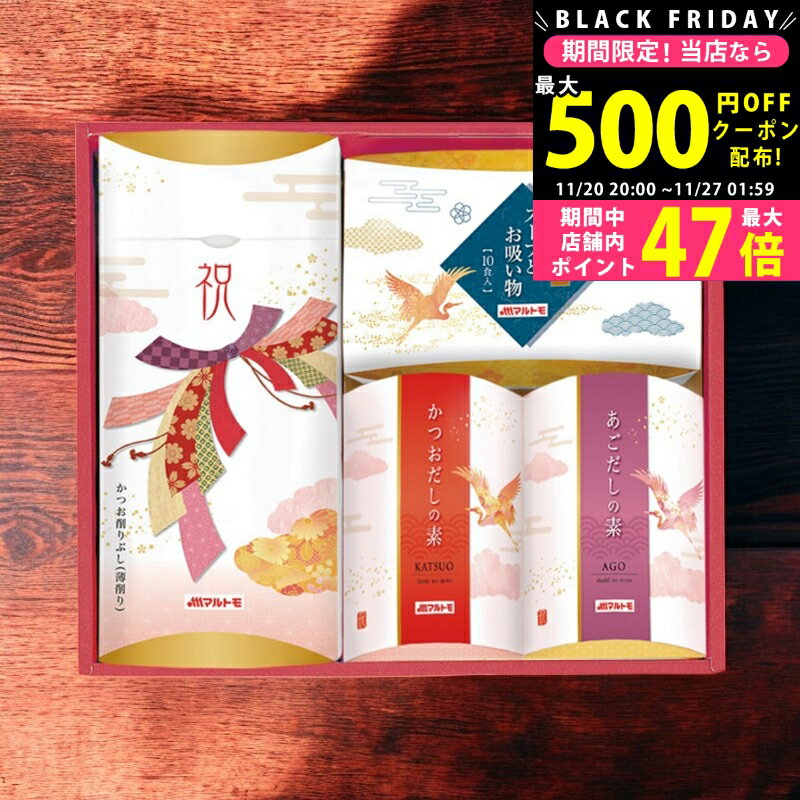 【クーポン配布中!BLACK FRIDAY限定】マルトモ 祝かつおぶし詰合せ/30KR- 食料品 かつお節 だし 昆布 ..