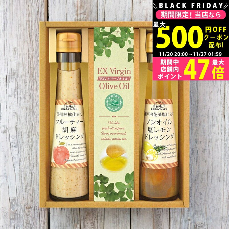 【24日25日P5倍☆クーポンも配布中】飛騨高山ファクトリー すこやかドレッシングとオリーブオイル/DS-15..