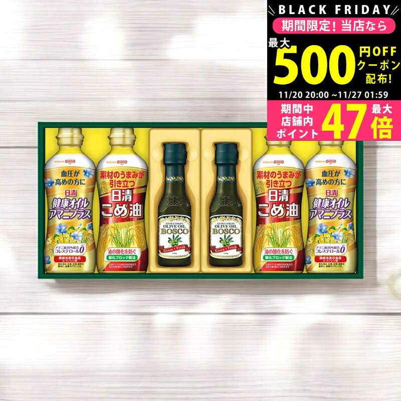 【24日25日P5倍☆クーポンも配布中】ボスコ オリーブオイル&ヘルシーオイルギフト/BM-30- 食料品 食用油..