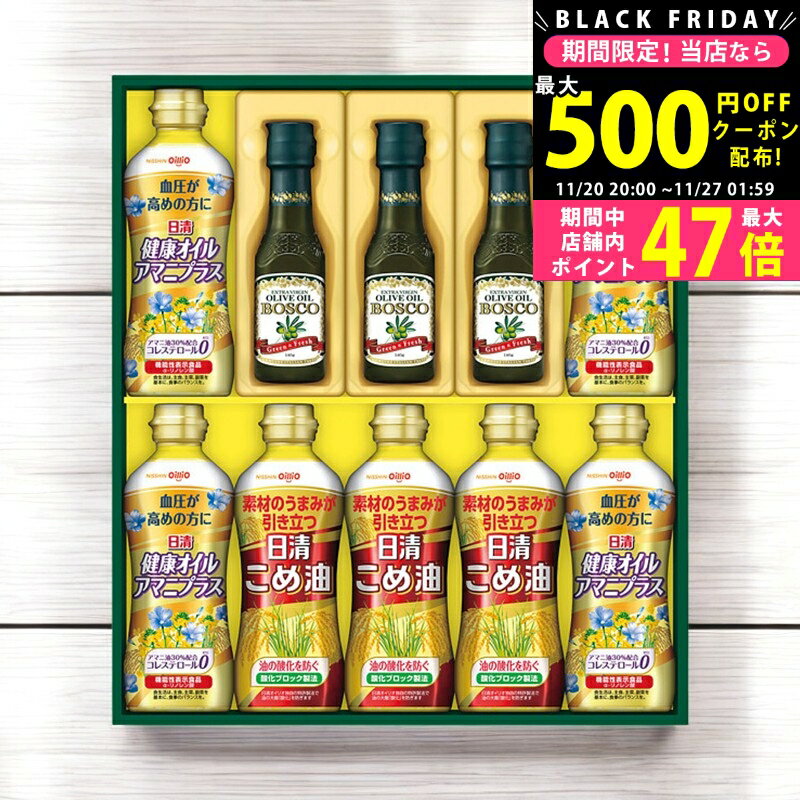 【24日25日P5倍☆クーポンも配布中】ボスコ オリーブオイル&ヘルシーオイルギフト/BM-50A- 食料品 食用..