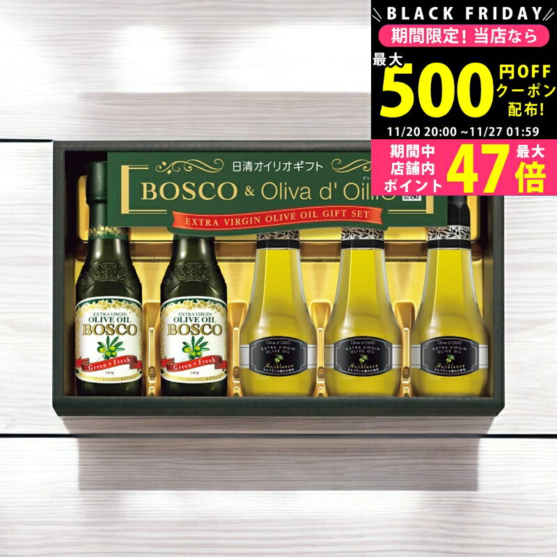 【24日25日P5倍☆クーポンも配布中】ボスコ&オリーバデオイリオEXVオリーブオイルギフト/BL30 食料品 食..