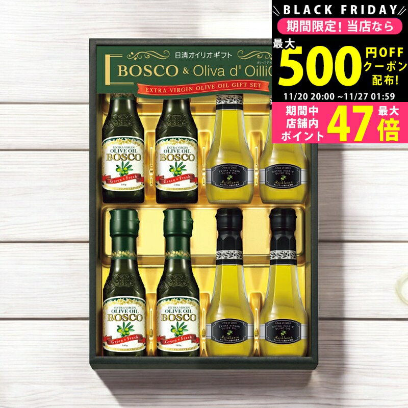 【24日25日P5倍☆クーポンも配布中】ボスコ&オリーバデオイリオEXVオリーブオイルギフト/BL50 食料品 食..
