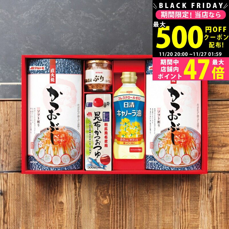 【クーポン配布中!BLACK FRIDAY限定】マルトモ バラエティギフト/CR-30A 食料品 かつお節 だし 昆布 多..