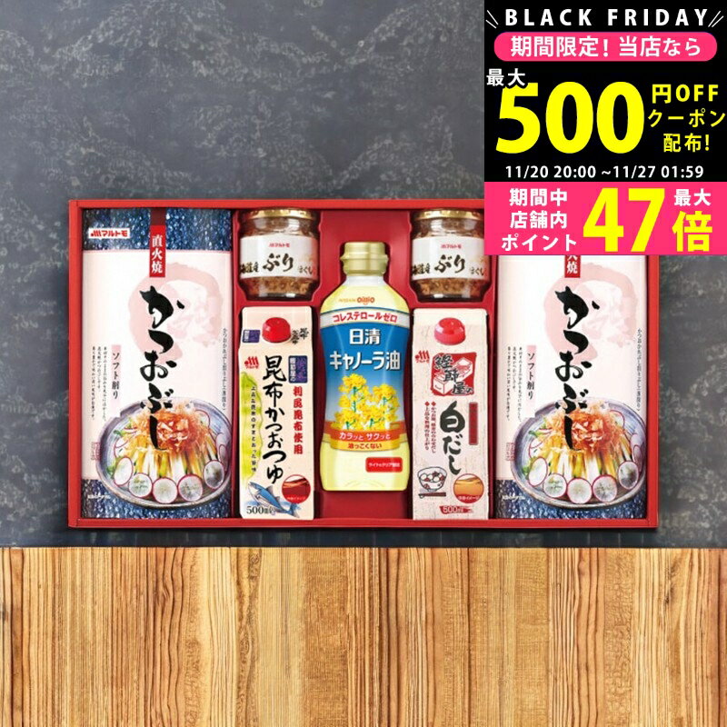 【クーポン配布中!BLACK FRIDAY限定】マルトモ バラエティギフト/CR-40A 食料品 かつお節 だし 昆布 多..