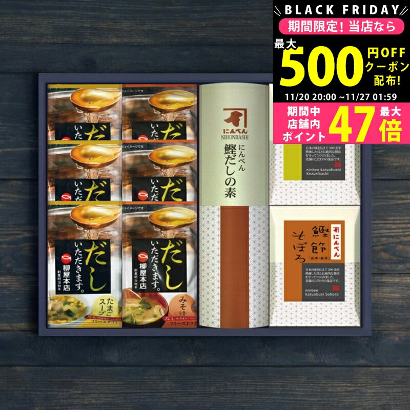 【クーポンでお得!BLACK FRIDAY限定】にんべん・フリーズドライスープギフト/M-C- 食料品 かつお節 だ..