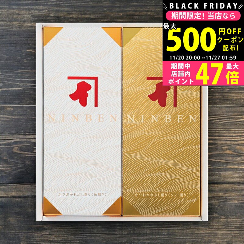 【クーポンでお得!BLACK FRIDAY限定】にんべん 鰹節フレッシュパックゴールド詰合せ/FG300E 食料品 か..