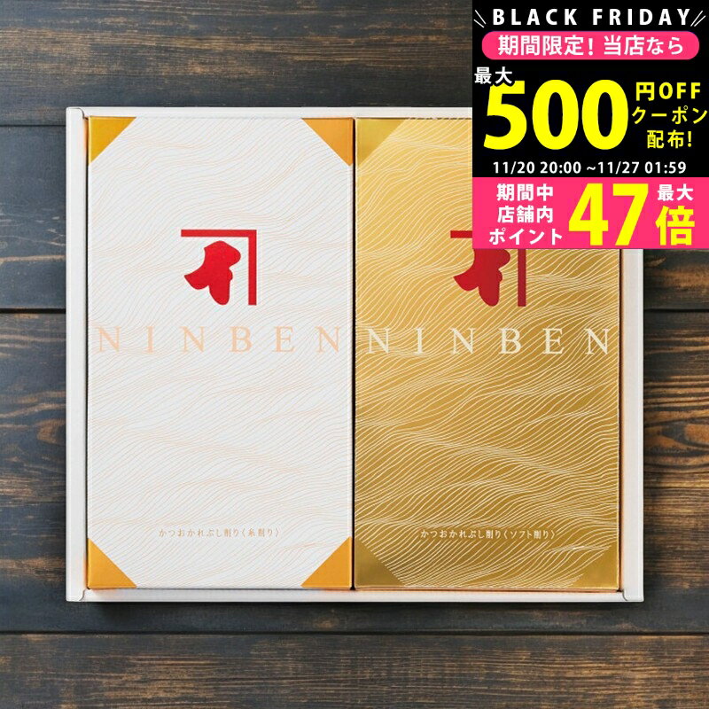 【クーポンでお得!BLACK FRIDAY限定】にんべん 鰹節フレッシュパックゴールド詰合せ/FG500E 食料品 か..