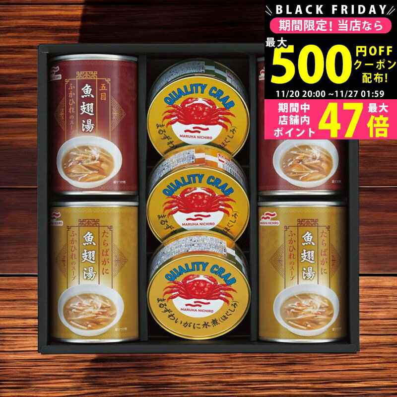 【24日25日P5倍☆クーポンも配布中】マルハニチロ ふかひれスープ・かに缶詰詰合せ/FZ-50S- 食料品 缶詰..
