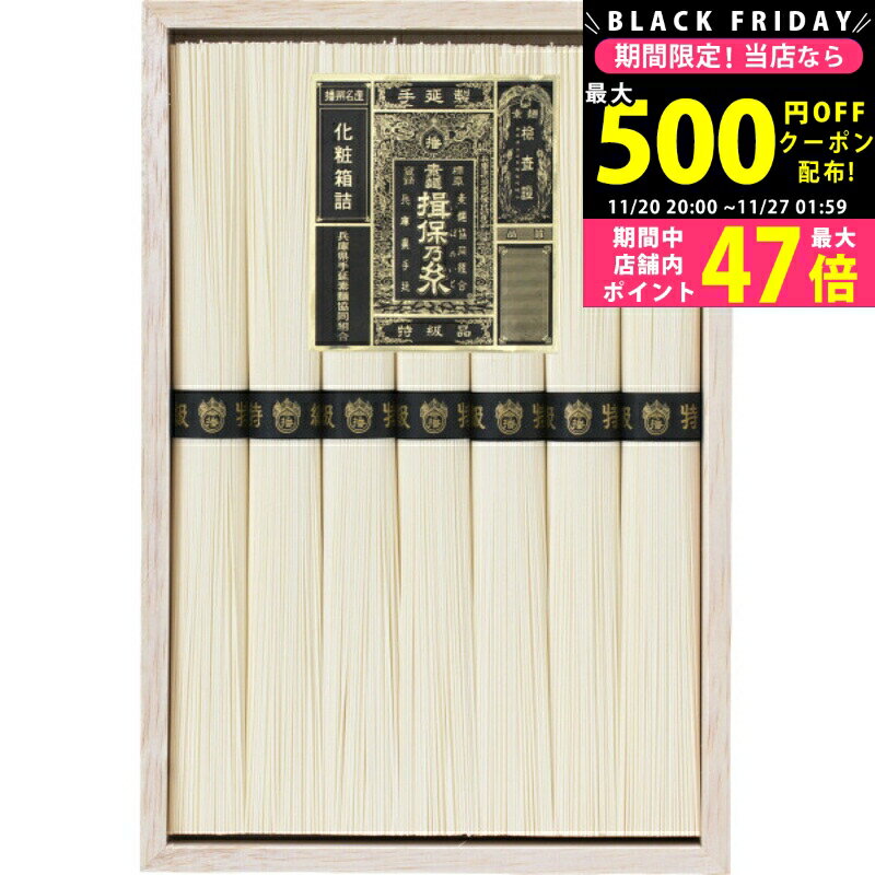 【19日20日P5倍☆クーポンも配布中】手延素麺揖保乃糸（特級品）7束/BH-15B 食料品 麺類 ばん州素麺 内..