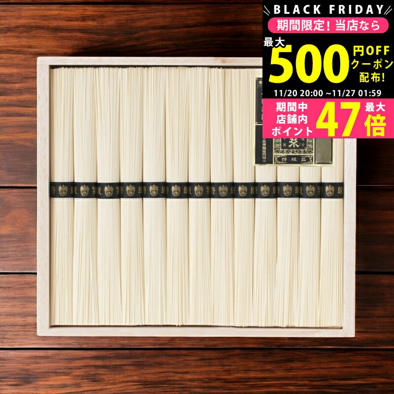 【クーポン配布中!BLACK FRIDAY限定】手延素麺揖保乃糸（特級品）13束/BH-25B 食料品 麺類 ばん州素麺 ..