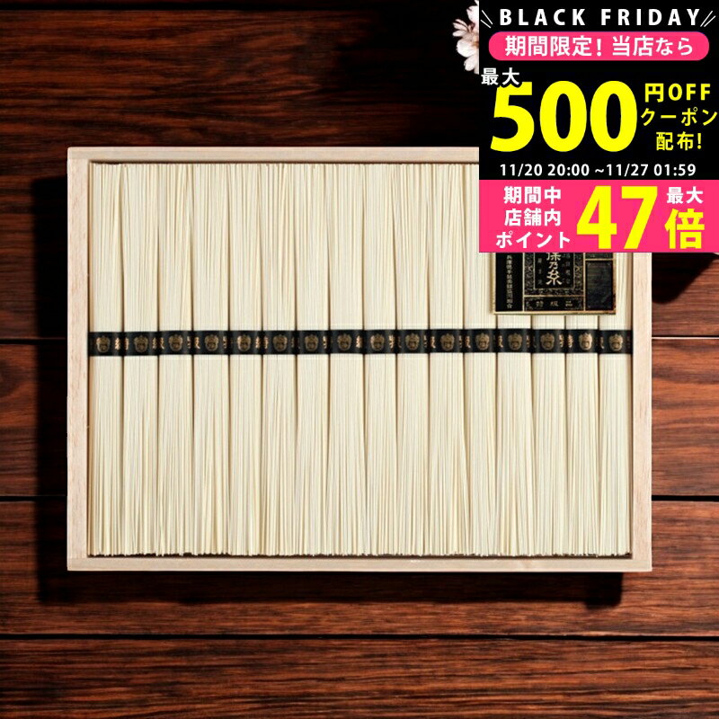 【クーポン配布中!BLACK FRIDAY限定】手延素麺揖保乃糸（特級品）16束/BH-30B 食料品 麺類 ばん州素麺 ..