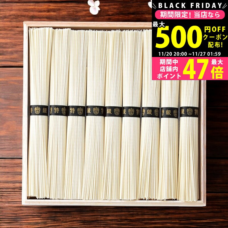 【クーポン配布中!BLACK FRIDAY限定】手延素麺揖保乃糸 三段重 27束/BSM-50N 食料品 麺類 ばん州素麺 ..