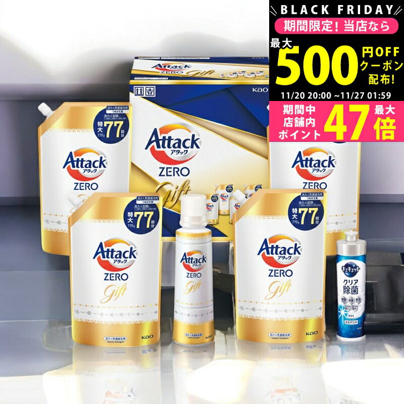 【クーポンでお得!BLACK FRIDAY限定】花王 アタックZEROギフト/KAB50AZERO  ...