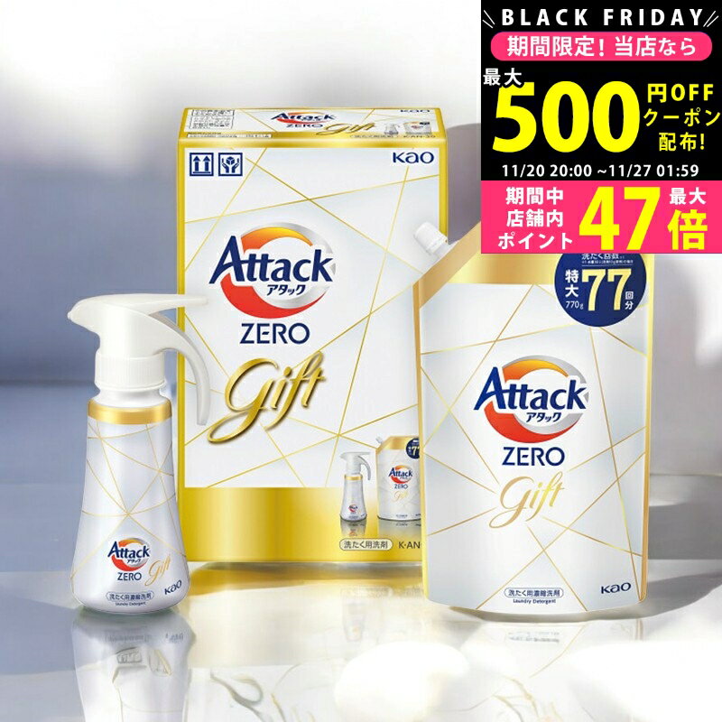 【クーポン配布中!BLACK FRIDAY限定】花王 アタックZEROワンハンドギフト/KAN20Z ...