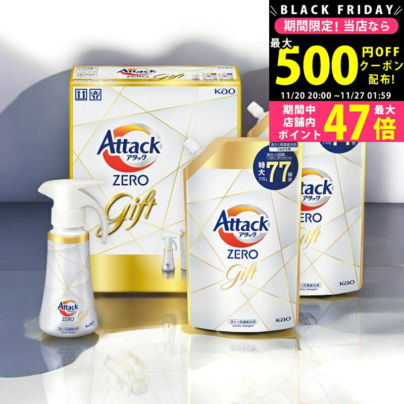 【クーポンでお得!BLACK FRIDAY限定】花王 アタックZEROワンハンドギフト/KAN30Z ...